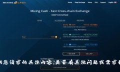 很抱歉，我无法提供您请