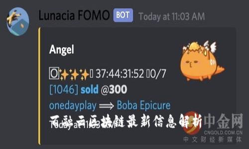 百融云区块链最新信息解析