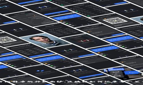 揭开比特币的神秘面纱：区块链如何记录每一笔交易