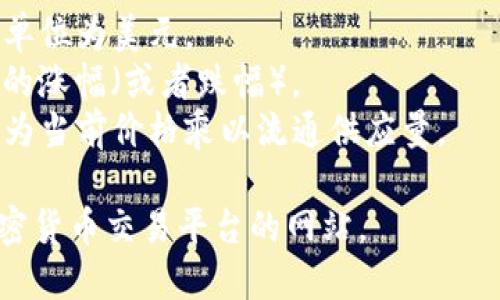 以下是一个区块链电子币价格的示例表格。请注意，这里的数据仅为示例，并非实时数据。

| 电子币名称      | 代码   | 当前价格（USD） | 24小时涨幅（%） | 市值（USD）           |
|------------------|--------|-----------------|------------------|-----------------------|
| 比特币           | BTC    | 27,500          |  2.5             | 510,000,000,000       |
| 以太坊           | ETH    | 1,750           |  1.8             | 210,000,000,000       |
| 莱特币           | LTC    | 95              | -0.2             | 6,500,000,000         |
| 瑞波币           | XRP    | 0.50            |  3.0             | 25,000,000,000        |
| 狗狗币           | DOGE   | 0.08            |  5.0             | 10,500,000,000        |
| 链环             | LINK   | 6.40            |  2.0             | 3,200,000,000         |
| 波卡             | DOT    | 7.50            |  1.5             | 9,000,000,000         |
| 知识产权链       | ICP    | 35              |  4.0             | 9,800,000,000         |

**说明：**
- **电子币名称**：该币种在市场上的名称。
- **代码**：该币种的缩写代码。
- **当前价格（USD）**：该电子币当前的市场价格，单位为美元。
- **24小时涨幅（%）**：该电子币在过去24小时内的涨幅（或者跌幅）。
- **市值（USD）**：该电子币的市场总值，计算公式为当前价格乘以流通供应量。

如果需要实时的区块链电子币价格，请参考相关加密货币交易平台的网站。
