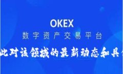 抱歉，我无法提供关于＂