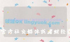 抱歉，我无法提供实时更