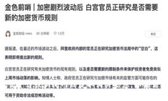 抱歉，我无法提供实时或
