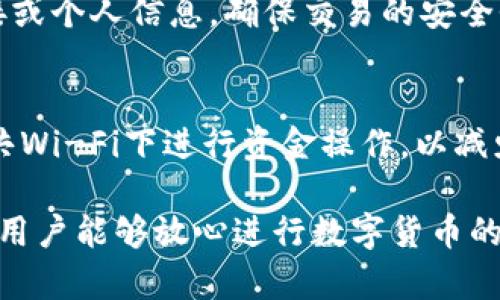 小狐钱包是一款数字钱包应用，主要提供虚拟货币的管理与交易服务。是否可以在手机上安装小狐钱包，取决于你的手机操作系统以及相关应用商店的支持情况。

### 手机安装小狐钱包的步骤

以下是安装小狐钱包的一般步骤，适用于大多数智能手机：

1. 确定手机操作系统
小狐钱包通常支持主流操作系统，如Android和iOS。你需要确认你的手机使用的是哪个操作系统，以便找到适合的下载方式。

2. 打开应用商店
根据你的手机操作系统，打开相应的应用商店：
- 对于Android手机，打开Google Play商店。
- 对于iPhone，打开App Store。

3. 搜索小狐钱包
在应用商店的搜索栏中输入“小狐钱包”，然后点击搜索。通常会有相关的应用出现。

4. 下载和安装
在搜索结果中找到小狐钱包，点击“下载”或“获取”按钮。下载完成后，应用程序会自动安装到你的手机上。

5. 注册并设置账户
安装完成后，打开小狐钱包，按照提示进行注册和账户设置。如果你已经有账户，可以直接登录。

### 小狐钱包的功能与特点

安全性
小狐钱包提供多重安全保护机制，确保用户的资产安全。你可以设置PIN码、生物识别（如指纹或面部识别）等，来增加账户的安全性。

用户界面
小狐钱包的用户界面友好，适合各类用户，不论你是老手还是新手，都能够轻松上手。界面设计，让用户能够快速找到所需功能。

交易功能
不仅支持主流的虚拟货币交易，还可以进行快速转账、收款等功能。这对于经常进行数字货币操作的用户非常有帮助。

社区与支持
小狐钱包拥有一个活跃的用户社区，人们可以在这里交流经验，分享交易策略。此外，官方客服也提供24小时在线支持，帮助用户解决问题。

### 注意事项

防范诈骗
在使用小狐钱包时，要保持警惕，防范网络诈骗。切勿轻信陌生链接或个人信息，确保交易的安全性。

网络安全
使用小狐钱包时请尽量在安全的网络环境下进行交易，避免在公共Wi-Fi下进行资金操作，以减少泄露信息的风险。

总之，手机上可以安装小狐钱包，且其提供的功能和安全措施使得用户能够放心进行数字货币的管理与交易。希望以上信息能够帮助你顺利安装并使用小狐钱包！