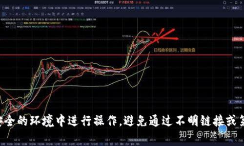 小狐钱包的登录地址通常可以在其官方网站或应用程序中找到。如果您在寻找登录链接，建议您访问小狐钱包的官方网站，确保您在安全的环境中进行操作。避免通过不明链接或第三方网站登录，以保护您的账号和资产安全。如果你有具体的疑问或需要更多信息，可以直接在官方网站的客服或支持页面寻求帮助。