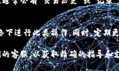 关于CORE币在小狐钱包的显示情况，你可以通过以下步骤查看剩余的75%。请注意，具体步骤可能会因钱包的版本不同而有所变化，但一般来说，步骤如下：

登录小狐钱包
首先，确保你已经下载了最新版本的小狐钱包应用。打开应用，并使用你的账户信息进行登录。如果你是新用户，请先注册一个账户。

查看资产余额
登录后，你将看到一个主界面，通常会在首页显示你的资产总览。找到“资产”或“钱包”选项，点击进入。这里会列出你所有持有的数字货币，包括CORE币。

查找CORE币的详细信息
在资产页面中，找到CORE币的选项。点击进入后，你将看到更详细的信息，包括当前余额、交易历史等。如果你的账户中还有75%的CORE币，你应该可以在这里清晰地看到相关信息。

确认交易记录
若要更进一步确认余额的准确性，可以查看你的交易记录。点击CORE币的选项，通常会有“交易历史”或“记录”这样的选项。这里展示了你所有的交易，包括发送和接收的CORE币的详细情况。

注意安全性
在查看余额和交易信息时，请确保你的网络连接安全，并且尽量避免在公共网络下进行此类操作。同时，定期更新钱包应用，确保你使用的是最新版本，以防止安全漏洞。

如果在这些步骤中遇到问题，建议查看小狐钱包的官方帮助中心或者联系他们的客服，以获取精确的指导和支持。