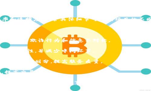 TBS物流币（TBS Logistics Coin）是一个与区块链相关的项目，旨在提升物流行业的效率和透明度。尽管具体细节可能因项目的不同而有所变化，通常这类项目通过区块链技术实现货物追踪、智能合约、支付系统等功能。

区块链技术在物流领域的应用有以下几个方面：

1. **透明性**：通过区块链记录每一步的货物运输情况，所有参与者都可以实时查看，从而减少欺诈行为和信息不对称。

2. **智能合约**：物流过程中的许多操作可以通过智能合约自动化执行，降低人为错误的可能性，并减少中间环节。

3. **追踪与可追溯性**：每一个环节都能被记录在区块链上，方便在出现问题时进行追踪与责任划分，提高服务质量。

4. **支付系统**：利用区块链技术，可以实现更加高效、安全的支付流程，减少交易费用，提高交易速度。

因此，TBS物流币很可能采用区块链技术来解决物流领域面临的种种挑战，推动行业的数字化转型。这样一来，TBS物流币不仅是简单的数字货币，更是推动物流行业进步的工具。