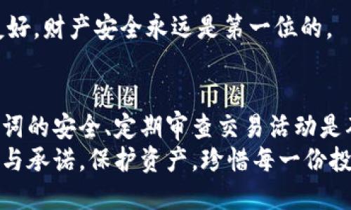   如何保护你的MetaMask子钱包：私钥管理与安全策略 / 
 guanjianci MetaMask, 子钱包, 私钥 /guanjianci 

引言：区块链时代的数字资产保护
在阳光透过晨耀之际，许多投资者在区块链的世界中寻求安全与便捷。其中，MetaMask作为一款备受欢迎的数字钱包，为用户提供了便捷的加密资产管理功能。然而，随着数字资产的不断增多，相关的安全问题也层出不穷，尤其是关于子钱包私钥的管理。

MetaMask与子钱包的基本概念
MetaMask就像一把钥匙，它打开了通往以太坊和其他区块链世界的大门。用户可以通过这个浏览器插件或移动应用程序方便地发送、接收和存储加密货币。然而，传统钱包通常提供私钥，而MetaMask的子钱包却经常被用户忽视。理解这些概念，对于保护你的数字资产至关重要。

子钱包的特性与重要性
想象一下，在一个热闹的市场中，你有一个大口袋用来装很多贵重的珠宝，这个大口袋就是你的MetaMask主钱包。而在这个大口袋中，有很多小袋子，每一个小袋子就是一个子钱包。每个子钱包可以独立存储不同的资产，帮助用户更好地管理各类数字货币。
子钱包的最大特点是它们的灵活性和安全性。许多用户希望通过子钱包来组织他们的资产，有的用来存储长期投资，有的则用于短期交易。通过这种方式，用户可以更加高效地管理自己的投资组合，避免因资产混乱而产生的风险。

为何子钱包没有私钥？
在MetaMask的生态系统中，子钱包并不直接生成私钥。这可能让许多用户感到不安，因为私钥是掌控和保护资产的重要工具。然而，MetaMask使用一种名为“助记词”的方法来生成和恢复钱包。这种助记词就像是钥匙的复制，是每一个用户获取、恢复和管理其钱包的基础。
当你设置MetaMask时，你会得到一组由12到24个单词构成的助记词。这个助记词实际上是生成所有子钱包私钥的“根”。换句话说，助记词是主钱包的钥匙，而所有子钱包都依赖于这把钥匙进行管理。在这个意义上，子钱包并不直接拥有独立的私钥，而是共享同一个助记词所产生的私钥。

保护MetaMask及其子钱包的最佳实践
在这个网络时代，任何一丝不慎都可能导致资产的损失。保护你的MetaMask及其子钱包，首先需要从助记词入手。这里有几个秘诀可以帮助你更好地管理和保护你的数字资产。

h41. 妥善保存助记词/h4
助记词是访问你所有子钱包的关键。就像古代图书馆的护照，必须小心保存。我们建议将助记词写下来并存放在安全的地方，比如银行保险箱，而不是简单地保存在电子设备上。

h42. 确保设备安全/h4
你的设备是通往数字资产的窗口，必须保持安全。安装防病毒软件，定期更新操作系统，并避免在公共Wi-Fi下进行交易。设想你的设备如同一座牢不可破的城堡，任何不必要的入侵都可能导致安全隐患。

h43. 启用双重身份验证（2FA）/h4
在可用的情况下，启用双重身份验证，为你的账户增加额外的保护层。通过这一机制，哪怕有人获取了你的助记词，他们仍然无法轻易访问你的钱包。这是保护数字财产的另一个强有力的武器。

面临的风险与应对策略
虽然MetaMask的子钱包提供了便利，但也并非万能。当你在这个虚拟世界中航行时，以下是需要特别注意的几个风险以及适当的应对措施。

h41. 钓鱼攻击/h4
钓鱼攻击就像在宁静的湖面上投下的鱼饵，诱骗用户提供敏感信息。警惕任何要求你提供助记词或私钥的网站，这些都是诈骗的模式。始终使用官方渠道，确保在真实的网站上进行操作。

h42. 合约风险/h4
与新合约交互时，确保审核合约的可信度。就像购买一份保险，了解条款与风险是绝对必要的。避免随意连接不明智能合约，若不慎被恶意合约利用，损失可能无法挽回。

h43. 社交工程攻击/h4
这类攻击通过建立信任关系来获取敏感信息。保持警惕，避免与陌生人分享你的助记词或其他敏感信息。无论对方表现得多么友好，财产安全永远是第一位的。

总结：
MetaMask的子钱包为用户提供了极大的灵活性与便利，然而同时也带来了管理上的复杂性。了解子钱包的运作原理、保持助记词的安全、定期审查交易活动是确保你在数字资产世界中安全航行的重要手段。通过知识武装自己，才能在这片波诡云谲的市场中立于不败之地。
在这条探索数字资产的道路上，你的每一步都至关重要。记住：数字钱包的安全，绝不仅仅是技术上的问题，更关乎对未来的责任与承诺。保护资产，珍惜每一份投资，我们的数字生活才能愈加美好。