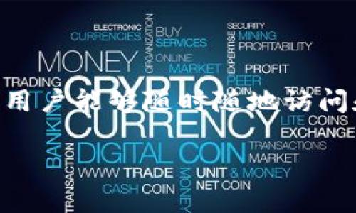 小狐钱包是一款数字货币钱包，主要用于存储、管理和交易各种虚拟货币，包括比特币、以太坊等。它提供了一个安全、便捷的平台，让用户能够随时随地访问和使用他们的数字资产。小狐钱包通常具备资金管理、交易记录查询、币种转换等多种功能，帮助用户有效管理自己的虚拟货币投资。

如果您对小狐钱包的具体功能、使用方法或安全保障有进一步的兴趣，我可以为您详细解答。