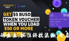  数字区块链的未来：抓住