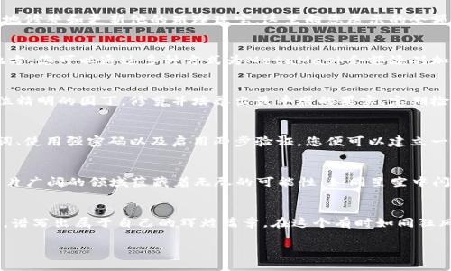   掌握您的MetaMask余额，开启加密货币新世界！ / 
 guanjianci MetaMask, 加密货币, 余额 /guanjianci 

什么是MetaMask？
在这片繁忙的数字海洋中，MetaMask如同一座灯塔，照亮了加密货币的世界。它不仅是一款浏览器扩展程序，更是连接去中心化应用（dApps）、以太坊网络和数字钱包的桥梁。想象一下，每当您需要与某个去中心化金融平台互动时，MetaMask就像一位熟练的向导，温柔而坚决地带您穿越复杂的数字迷宫。

如何查看您的MetaMask余额
打开您的浏览器，展现您如同晨曦中的露珠般闪亮的MetaMask小狐狸。登录后，主界面首当其冲地呈现出您的数字财富。正如一位以细致入微著称的珠宝匠，不断地修整和更新他的璀璨珠宝，这里向您展示的余额正是您在加密世界中的所有资历和成就。只需轻松一瞥，您便能清晰地了解到当前的以太币（ETH）或其它代币的持有情况。

如何增加您的MetaMask余额
在阳光明媚的午后，坐在窗前，您或许能够畅想着如何进一步增强您的数字财富。与传统投资不同，加密货币涉及更快的交易与更高的波动性，这正是让人兴奋的地方。您可以通过多种方式为MetaMask余额添砖加瓦：例如，您可以通过交易所购买以太币，或通过提供流动性、参与质押和借贷项目获得收益。每一种方式都宛如一个探险任务，等待着勇敢者们去发掘未知的宝藏。

如何管理您的MetaMask资产
探索完MetaMask的角落后，您或许会发现资产管理同样重要，犹如一位调皮的小孩儿需要被精心照顾。您可以通过分配不同的代币来构建自己的投资组合，像一位精明的园丁，修剪并培养出最丰盛的果实。定期检查价格走势，及时调整您的投资策略，这正如一位经验丰富的猎人，洞悉猎物的动态，保持敏锐的触觉。

确保您的资产安全
在这条充满机遇与挑战的航路上，安全无疑是您最重要的伴侣。想象一下，您像是一位战士，背负着闪亮的骑士盔甲，随时准备抵御外敌的侵袭。通过备份您的助记词、使用强密码以及启用两步验证，您便可以建立一道牢不可破的防线，从而保护您的数字资产。这些简单却有效的措施，犹如巨龙的护盾，时刻守护着您的财富。

走向更大的世界
假如您有了自己的MetaMask余额，您便如同拥有了一把开启新世界之门的钥匙。一旦步入这片土地，您便可以参与初始代币发行、流动性挖掘、甚至是NFT交易。这片广阔的领域蕴藏着无尽的可能性，如同星空中闪烁的璀璨星辰，等待着您的探索与驾驭。而您所需的，仅仅是勇气和好奇心。

结语：开启您的加密旅程
无论您是新手还是经验丰富的投资者，MetaMask都将成为您旅途中不可或缺的伙伴。通过管理您的余额、增加财富、确保安全，您将在这条充满机遇的加密道路上，谱写出属于自己的辉煌篇章。在这个有时如同狂风骤雨般变化无常的市场中，勇敢而智慧的您，必将找到自己的位置，迎接未来的无限可能。

让我们在这片精彩纷呈的数字世界中，携手共进，迎接每一个崭新的黎明。