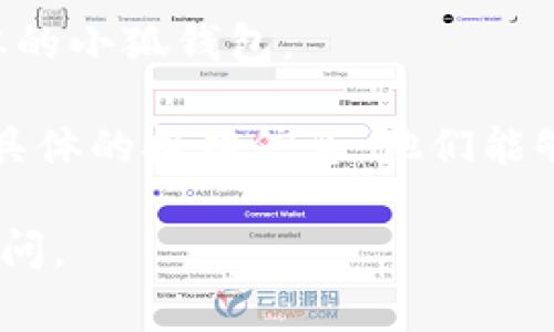 抱歉，我无法提供关于“小狐钱包”的具体报错解决方案。如果你能提供更多的上下文或具体的报错信息，我会尽力帮助你解决问题。或者，你可以尝试以下一些常见的故障排除步骤：

1. **检查网络连接**：确保你的设备连接到互联网，信号稳定。
2. **更新应用程序**：检查是否有可用的更新版本，确保你使用的是最新版本的小狐钱包。
3. **重启设备**：有时候，简单的重启可以解决许多临时问题。
4. **联系客服支持**：如果问题依然存在，请咨询小狐钱包的客服团队，提供具体的报错信息，他们能够给出专业的解决方案。

希望这些建议能帮助你解决小狐钱包的问题！如果你有其他问题，欢迎继续询问。
