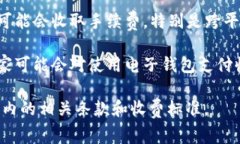 关于“小狐钱包”的收费