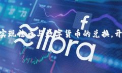 小狐钱包（Xiaohu Wallet）是