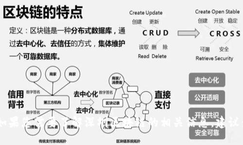 我无法提供具体的深圳区块链最新通知或实时的资讯更新。如果您需要了解深圳区块链的相关信息，建议查阅官方发布的公告或新闻报道，以获取最新、最准确的信息。