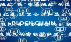 要查看小狐钱包的地址，