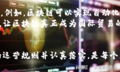 区块链运营规则最新版下