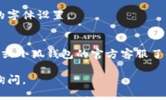 要在小狐钱包中更改中文