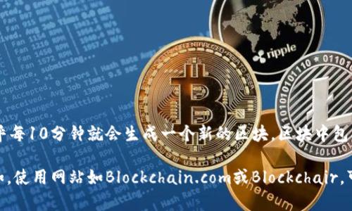 截至2023年10月，比特币区块链的规模已经超过了500GB。比特币区块链的大小不断增长，主要是因为几乎每10分钟就会生成一个新的区块，区块中包含了新的交易记录和其他数据。这个增长速度使得完整节点需要随着时间的推移不断更新和扩展存储容量。

要获取最新的比特币区块链的大小，通常可以通过区块链浏览器或比特币相关的数据提供服务来查看。例如，使用网站如Blockchain.com或Blockchair，可以实时监测比特币网络的各种指标，包括区块链的总体大小、当前区块高度、交易数量等。