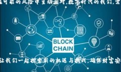 小狐钱包如何重置助记词