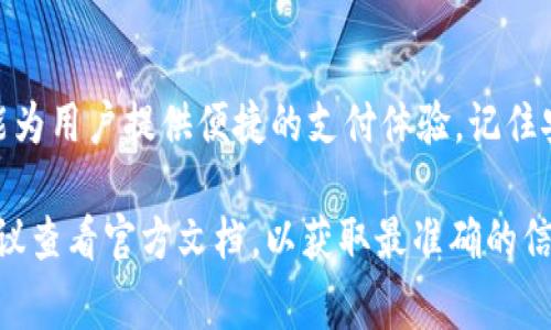 关于“小狐钱包”的代码使用，通常指的是如何通过编程接口或SDK来集成小狐钱包的功能。以下是一些可能的步骤和注意事项。

### 一、了解小狐钱包

小狐钱包是一种数字钱包应用，常用于管理虚拟货币、进行转账、支付等操作。首先，你需要了解小狐钱包的基本功能，包括如何注册账户、获取密钥以及怎样进行安全设置。

### 二、获取开发者文档

在开始使用代码之前，建议访问小狐钱包的官方网站，查找开发者文档。该文档通常包含：
ul
    liAPI接口说明/li
    liSDK下载链接/li
    li示例代码/li
/ul

这些文档是你理解如何使用钱包代码的基础。

### 三、安装SDK

如果小狐钱包提供了软件开发工具包（SDK），你需要根据文档指引来下载安装。安装步骤可能包括：
ul
    li选择对应平台的SDK（如Java、Python、JavaScript等）/li
    li使用包管理工具（如npm、pip等）进行安装/li
/ul

确保你安装的是最新版本，以获得最好的功能支持和安全性。

### 四、实现基本功能代码

以转账功能为例，通常代码的结构可能如下：

```python
import xiaohu_wallet_sdk

# 初始化钱包
wallet = xiaohu_wallet_sdk.Wallet(api_key='your_api_key')

# 查询余额
balance = wallet.get_balance()
print(f