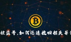 小狐钱包被盗号，如何迅