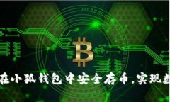 一步一步教你如何在小狐