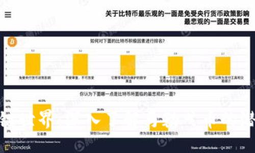 与关键词

探索区块链世界：深入了解马勒戈币的潜力与机遇
