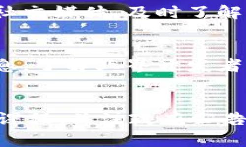 了解最新的区块链信息不是一件容易的事情，但随着科技的发展，有多种途径可以帮助我们获取这些信息。以下是一些有效的方法和途径：

1. 关注专业新闻网站
区块链技术和相关市场的变化非常迅速，因此关注一些专业的新闻网站是获取最新信息的重要方式。例如，CoinDesk、CoinTelegraph、Decrypt等网站定期发布有关区块链和加密货币最新动向的报道，涵盖技术更新、市场分析、法规动态等。同时，这些网站也提供深入的评论和分析，帮助读者更好地理解背后的趋势。

2. 加入社区和论坛
加入区块链相关的在线社区，比如Reddit、Bitcointalk，或者某些社交媒体平台上的特定群组，可以让你与志同道合的人进行交流，获取第一手的信息。这些社区的成员通常会分享最新的项目动态、技术进展、市场趋势等。通过参与讨论，你还能获得更多不同的观点和见解。

3. 订阅新闻通讯和博客
许多区块链项目和公司提供新闻通讯订阅服务，通过邮件定期向订阅用户推送最新的公司动态、产品更新和行业新闻。此外，一些知名的区块链专家和分析师也会通过个人博客分享最新研究成果和市场分析，订阅他们的博客也能帮助你获取前沿信息。

4. 参加区块链会议和活动
亲自参加区块链相关的会议、研讨会和社交活动是了解最新动态的一个重要途径。这些活动通常会有行业领袖和专家分享他们的见解和经验，你不仅可以直接听取最新的信息，还能结识行业内的其他参与者，扩展你的人脉。

5. 利用社交媒体
社交媒体是获取最新信息的一个快捷通道。Twitter、LinkedIn等平台上活跃着大量的区块链专家、开发者和投资者，他们频繁分享最新动态、行业分析和个人看法。通过关注这些人的账号，你能够实时掌握最新的行业动态。

6. 学习专业课程
通过在线学习平台，比如Coursera、edX和Udemy等，报名参加区块链课程，不仅可以帮助你获取最新的知识，还能了解行业最新的应用和技术动态。这些课程通常会有行业内的专家授课，课程内容会与时俱进，反映最新的市场趋势和技术发展。

7. 关注政府和监管机构的公告
区块链技术在全球范围内的监管政策正不断演变。各国政府或监管机构发布的政策和公告将直接影响行业发展。因此，关注这些机构的官方网站和社交媒体，及时了解监管动态，也是获取区块链最新信息的一个重要途径。

8. 参加开发者社区和开源项目
如果你具备一定的技术背景，参与开源区块链项目的开发是获取最新技术动态的有效方式。通过参与项目的开发，你可以接触到最前沿的技术和信息，了解业界开发者的最新思路和成果。此外，开源社区通常会定期举办技术分享会和Hackathon，这些都是获取行业最新信息的良机。

总结
了解最新的区块链信息需要多方面的努力和实践。通过关注专业新闻网站、加入社区与论坛、订阅新闻通讯、参加相关活动、利用社交媒体、学习专业课程、关注政府公告以及参与开发者社区等多种方式，你将能够更全面地把握区块链行业的最新动态。在这个快速变化的领域，保持学习和开放的态度至关重要。