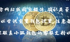 您好！关于“小狐钱包未