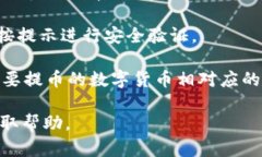 OKEx提币的区块链地址是由