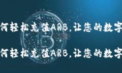 小狐钱包如何轻松充值A