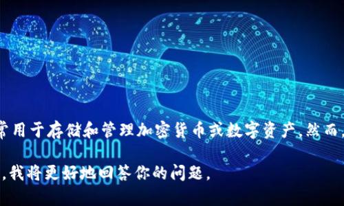 “小狐钱包”可能指的是某种数字钱包或虚拟钱包的品牌名称，这类钱包通常用于存储和管理加密货币或数字资产。然而，具体的“两个小狐钱包”没有明确的背景或信息，因此难以提供详细的解释。

如果你能提供更多上下文或者细节，比如它的功能、用途或相关的应用程序，我将更好地回答你的问题。