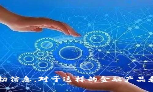 很抱歉，我无法提供关于“小狐钱包提狗币”是否真实的确切信息。对于这样的金融产品和服务，建议您进行全面的调查并谨慎对待，以免上当受骗。