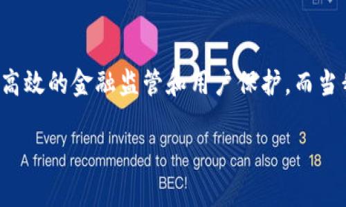 建行数字人民币与区块链的关系是一个有趣且复杂的主题。首先，我们需要明确几个概念，然后从多个方面探讨它们之间的联系。

什么是数字人民币？
数字人民币由中国人民银行主导开发，是一种法定货币的数字化形式。它的设计目的是为了在现代经济中提升货币流通效率，降低交易成本，同时增强对金融数据的监控和管理能力。与比特币等加密货币不同，数字人民币是由国家发行并直接与人民币价值挂钩的。因此，它的使用和流通都是受国家严格监管的。

什么是区块链？
区块链是一种去中心化的分布式账本技术，它通过加密算法保证数据的安全性和不可篡改性。在区块链系统中，所有的交易记录都被存储在一个节点网络中，而每个节点都持有整条链的副本。如果有人试图修改某笔交易记录，唯一的方式就是在所有节点上进行同步更新，这几乎是不可能实现的。因此，区块链具有较强的安全性和透明度，尤其在金融领域，有助于提升信任度并减少欺诈的风险。

建行数字人民币与区块链技术的关系
建行数字人民币究竟是否基于区块链技术？答案并不是简单的“是”或“不是”。虽然数字人民币在某些方面受到区块链技术的启发，比如其对交易安全性和透明性的需求，但实际上其底层技术并不完全依赖于区块链。建行数字人民币使用的主要技术仍然是集中式的，不同于传统的去中心化区块链。

集中式与去中心化的对比
集中式系统如数字人民币的设计，意味着交易数据由一个或几个控制节点管理，这样可以更有效地监控和管理资金流动，很大程度上防止了可能的洗钱和金融犯罪行为。然而，这种集中式管理也意味着用户的隐私保护相对较弱，因为所有交易数据全部受到监管机构的监督。
与此相比，去中心化的区块链技术虽然能够提供更高的透明度和数据完整性，但由于其开放性特点，某些情况下可能会被不法分子钻空子。这种特性在一定程度上增加了金融监管的难度。因此，在设计数字人民币时，中国人民银行选择了一种更为控制和审慎的方式，以确保金融稳定和社会安全。

数字人民币的优势与挑战
在推动数字人民币的过程中，建行不仅立足于技术的创新，还考虑到社会的实际需求。数字人民币的主要优势包括：
ul
  listrong提高交易效率：/strong借助数字化技术，消费者可以在几秒钟内完成支付，省去了传统现金交易的麻烦。/li
  listrong降低交易成本：/strong与信用卡和第三方支付平台相比，数字人民币可以降低支付手续费，提高商家的利润。/li
  listrong增强金融普惠：/strong数字人民币可以帮助那些没有银行账户的人群享受便捷的金融服务，推动社会经济的发展。/li
/ul
然而，挑战同样显而易见。由于国人对数字货币的接受度尚在提升阶段，推动数字人民币的普及需要时间和教育。此外，数字人民币还面临来自其他支付方式的竞争，如支付宝和微信支付等。如何突破这些障碍，提高公众的使用率，是一个不小的挑战。

未来展望
作为全球首个将法定数字货币纳入日常消费的国家，中国的经验和做法无疑将对其他国家产生深远的影响。而建行数字人民币的推出，标志着现金交易进入一个新纪元，未来我们很可能会看到更多基于数字技术的金融产品和服务。通过不断改进和完善，数字人民币有望为全球数字货币的发展提供宝贵的经验和借鉴。

总结
总的来说，建行数字人民币是国家法定的数字货币，它的背后有着复杂的技术和管理考量。虽然在某些方面受到了区块链技术的影响，但其本质仍然是集中式的。这种设计旨在实现高效的金融监管和用户保护。而当我们展望未来，数字人民币无疑将在全球金融版图上扮演越来越重要的角色，不仅推动中国的金融创新，也为世界各国提供了新的思路和方向。

在这个不断变化的科技时代，了解数字人民币及其与区块链的关系，能帮助我们更好地适应和利用即将到来的金融科技新潮流。