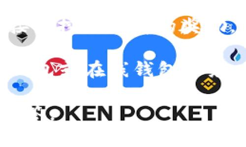 区块链炒币和挖矿地址是区块链技术和加密货币领域重要的概念，但并不直接代表某个具体的地址。它们分别是指进行加密货币交易和挖矿操作时使用的唯一标识。

1. **炒币地址**：在炒币（即买卖加密货币）时，用户需要一个钱包地址。这个地址在区块链上是一个字符串，通常由字母和数字组合而成，用于接收或发送加密货币。每种加密货币都有其特定的钱包地址格式，例如比特币、以太坊等。

2. **挖矿地址**：挖矿是验证区块链交易并是一种获取加密货币的过程，矿工需要一个挖矿钱包地址来接收挖矿所得的奖励。这个地址同样是由字母和数字组成，并且也是区块链网络中独一无二的。

如果你需要了解具体的地址，通常可以在相应的数字货币钱包中生成一个。这些钱包包括硬件钱包、软件钱包或在线钱包服务。每当你创建一个新的钱包时，它都会生成一个唯一的地址。

如果需要进一步了解如何获取具体的区块链地址，或者对于炒币和挖矿操作的详细步骤，我很乐意为您解答。