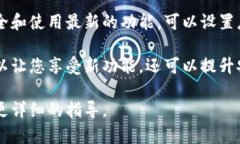 要升级小狐钱包的版本，