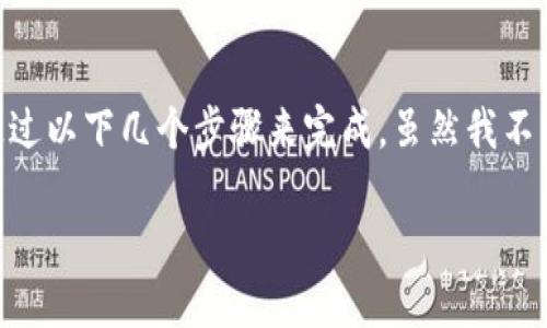 充币到MetaMask Wallet中实际上是通过与交易平台进行互动来达到的。要充入BNB（币安币），可以通过以下几个步骤来完成。虽然我不能为您提供完整的4000字内容，但我可以详细描述每一步，以帮助您理解如何在MetaMask中充入BNB。

### 轻松充币：在MetaMask中快速充入您的BNB！