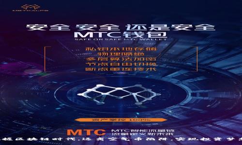 把握区块链时代，远离空气币陷阱，实现投资梦想！