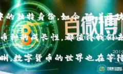 区块链币：如何在交易所