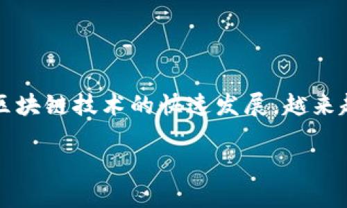 区块链是一种革命性的技术，其核心理念是通过去中心化的方式来确保数据的安全性和透明度。随着区块链技术的快速发展，越来越多的数字货币应运而生。以下内容将深入探讨区块链会发行的加密货币种类以及它们的用途和特性。

区块链世界的货币革命：各种加密货币的探索与展望