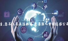   探秘最新区块链服务公司