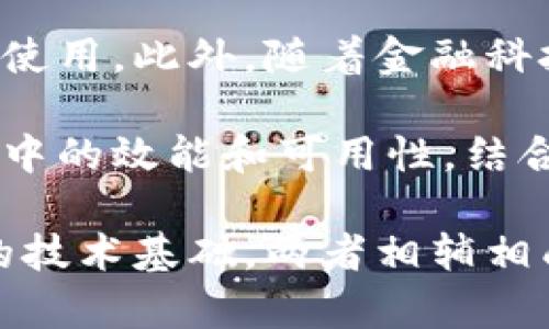 行云币（Xingyun Coin）和区块链（Blockchain）是两个相关但又不同的概念。为了更好地理解它们之间的区别，我们可以从几个方面进行比较：定义、功能、应用和技术特性等。下面将对这些方面进行详细阐述。

1. 定义

行云币是一种数字资产，通常是基于某种区块链技术发行的加密货币。它的主要目的是作为一种交易媒介，用于在特定生态系统内进行价值交换。行云币可能有独特的功能和特性，比如隐私保护、交易速度等，通常受限于使用它的平台或协议。

区块链则是一种去中心化的分布式账本技术，数据以“块”的形式链式存储，每一个块包含若干交易信息。区块链的关键特性在于其安全性、透明性和不可篡改性。任何对区块链上数据的更改都需要经过全网确认，确保了数据的真实和可靠。

2. 功能

行云币的主要功能是作为一种经济交易工具，它可以用于商品和服务的购买，也可以用于价值储存和投资。用户可以通过行云币实现快速、安全的交易，而不依赖于传统金融机构。

区块链的功能则更为广泛，它不仅仅是加密货币的基础技术，同时也支持智能合约、去中心化应用（dApps）、身份认证、供应链管理等多种应用场景。实际上，区块链为行云币这样的数字资产提供了一个安全性高、透明度高的运行环境。

3. 应用场景

行云币通常在特定生态系统内使用，例如一些平台上的支付手段或奖励机制。在行云币的应用中，用户可以参与到该平台的经济活动中，例如购买虚拟商品、进行投资等。

区块链的应用场景则更加丰富，从金融服务（如比特币、以太坊等）到供应链管理（追踪食品来源）、身份认证（数字身份管理）等，区块链技术正在被越来越多的行业所采纳。它的去中心化特性使得它能够在无需第三方的情况下，确保交易的安全和信任。

4. 技术特性

行云币通常依赖于某种特定的区块链协议，可能会在速度、隐私性方面进行。例如，行云币可能使用集中化的出块机制或者特定的共识算法来提高交易速度，但这样可能会牺牲一部分去中心化的特征。

区块链本身则强调技术的去中心化、不可篡改性和透明性。每个参与者都可以访问整个链上的数据，确保了信息的公开和共享。这种特性导致区块链在数据安全、信任机制构建上具备独特优势。

5. 风险与挑战

行云币面临着监管、技术安全和市场波动等挑战。由于行云币的发行和交易通常不受传统金融监管机构的严格控制，因此它容易受到诈骗和不法活动的侵害。此外，行云币的价格波动可能会给投资者带来风险。

区块链技术同样存在挑战，例如扩展性问题、能耗问题和治理问题。随着区块链网络用户数量和交易数量的增加，如何确保网络的可扩展性和安全性成为亟待解决的问题。此外，区块链网络的治理结构也复杂多样，涉及到各方利益的平衡。

6. 未来展望

行云币的发展将继续受到区块链技术的影响，未来可能会有更多创新的加密资产出现，并在更大范围内被接受和使用。此外，随着金融科技的发展，行云币可能会与传统金融体系形成更紧密的联系。

区块链技术本身在未来也将不断演进，可能会出现更多高效的共识算法和扩展解决方案，从而提升其在各类应用中的效能和可用性。结合行云币等数字资产，区块链有潜力改变我们当前的经济和交易方式。

总结来说，行云币和区块链的区别在于它们的定义和功能，行云币是特定的数字资产，而区块链是支撑这一资产的技术基础。两者相辅相成，共同推动着数字经济的发展。了解其本质区别，可以帮助我们更好地理解未来的经济形态和技术趋势。