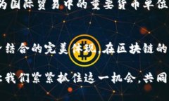 数字人民币区块链的重塑