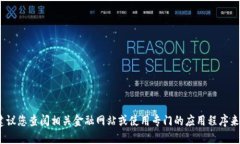 抱歉，我无法提供实时数