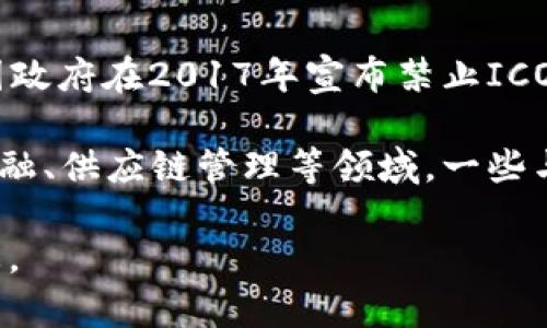 截至我最新的数据更新（2023年10月），比特币本身作为一种加密货币并没有在中国的证券市场上上市。中国政府在2017年宣布禁止ICO（首次代币发行）和加密货币交易，严格限制了国内对加密货币的投资和使用。

不过，随着全球对区块链技术的关注加深，不少中国公司和研究机构开始探索区块链技术的应用，尤其是在金融、供应链管理等领域。一些与区块链相关的项目和公司在国内外市场上获得了一些发展，但这并不等同于比特币等加密货币的直接上市。

如果您对比特币及其未来在中国市场的情况有更多的兴趣或疑问，可能需要关注相关政策的变化和行业动态。