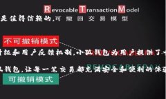 小狐钱包中文版：安全性