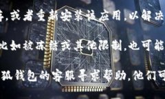 如果你无法识别小狐钱包