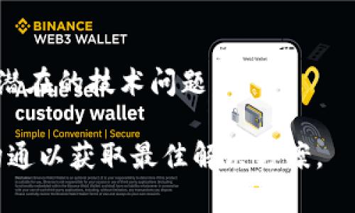 如果你在小狐钱包中看不到安装的币种，可以尝试以下步骤来解决这个问题：

检查币种是否已成功添加
首先，请确认你已经按照正确的步骤将币种添加到小狐钱包中。通常，这包括正确输入合约地址和选择正确的网络。确保所有信息输入无误，以便钱包能够正确识别币种。

检查网络设置
小狐钱包支持多种区块链网络。如果你当前选择的网络与币种所在的网络不匹配，你将无法看到该币种。例如，如果你将币种添加到了Ethereum网络，但当前选择的是Binance Smart Chain网络，你就无法看到该币种。请确认你在钱包中选择的是正确的网络。

刷新钱包
有时，网络延迟或缓存问题可能导致钱包未即时更新。尝试在小狐钱包界面下拉刷新，或者完全退出并重新打开应用程序，以便重新加载资产列表。

查看隐藏的币种
一些钱包允许用户隐藏不常用的币种。请检查设置，是否意外地将目标币种隐藏了。如果需要，可以在设置中显示隐藏的币种。

检查币种版本
如果此币种存在多个版本（例如，ERC20和ERC721等），请确保你添加的是正确的版本。有时，用户可能会不小心将错误的合约地址输入到钱包中。

联系小狐钱包客服
如果以上方法都无法解决问题，建议联系小狐钱包的客服支持。他们可以提供更专业的意见，并可能帮助你解决任何潜在的技术问题。

通过以上步骤，通常可以解决在小狐钱包中看不到币种的问题。如果问题依然存在，请保持耐心，并积极与支持团队沟通以获取最佳解决方案。