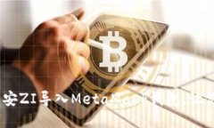 轻松掌握：如何将币安Z